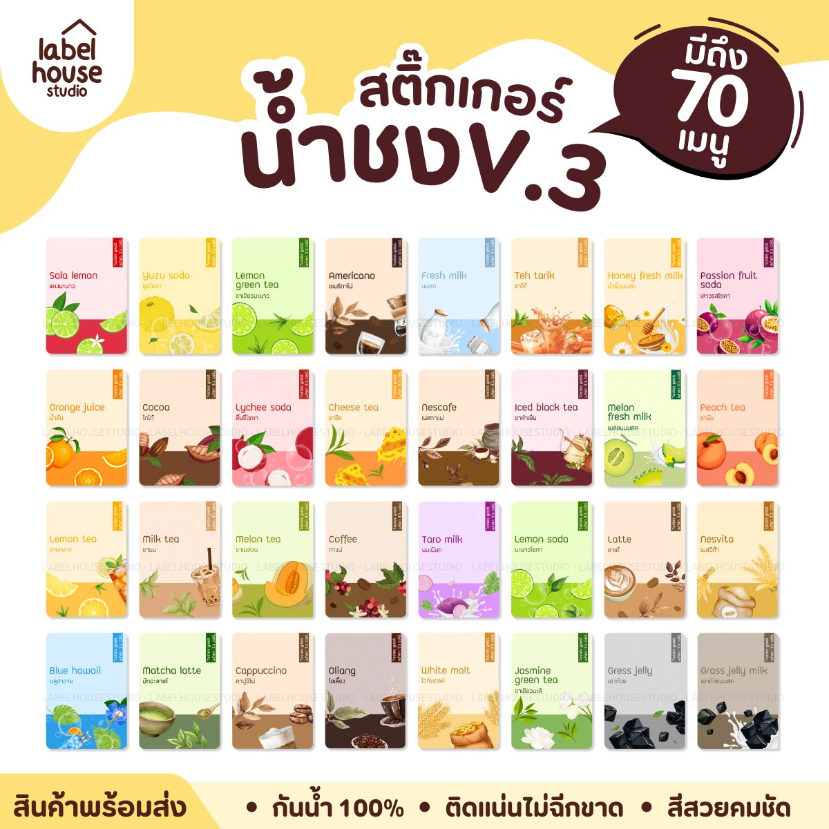 [ VER .3 ] สติ๊กเกอร์เมนูน้ำชง ขนาด 3 x 4.3 ซม. 1 แผ่น 24 ดวง เนื้อ PP กันน้ำ ติดแก้ว/ขวดเครื่องดื่ม - รูปที่ 2
